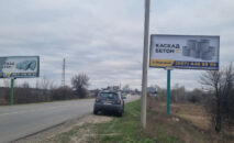 Billboard BCL 21 side A village Khotyanivka
